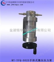 厂家*手持式微压压力泵 轻便微压压力泵 手持微压泵 质优价廉