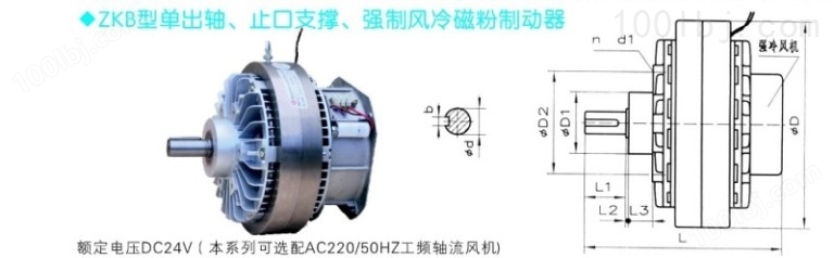 ZKB型强制风冷磁粉制动器