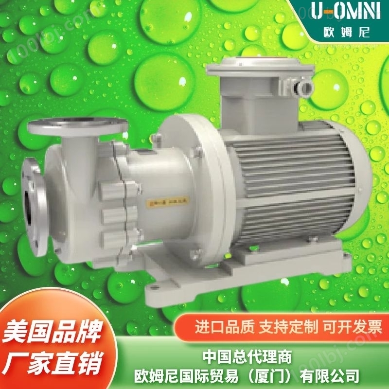 进口化工泵/美国品牌欧姆尼U-OMNI