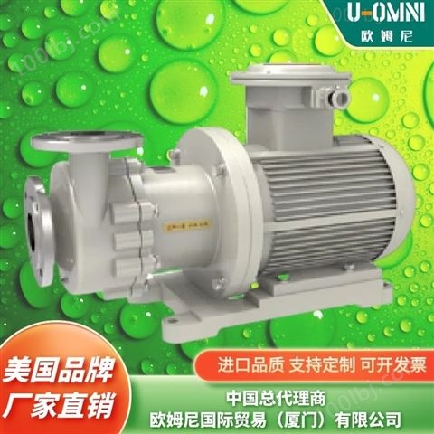 进口化工泵/美国品牌欧姆尼U-OMNI