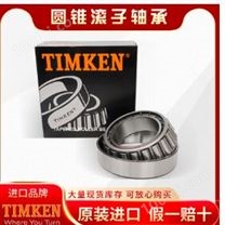 TIMKEN-圆锥滚子轴承