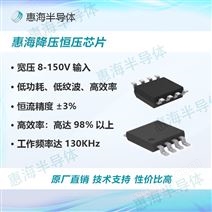 惠海半导体 100V降压5V2A 电动车手机充电器稳压IC芯片 H6201