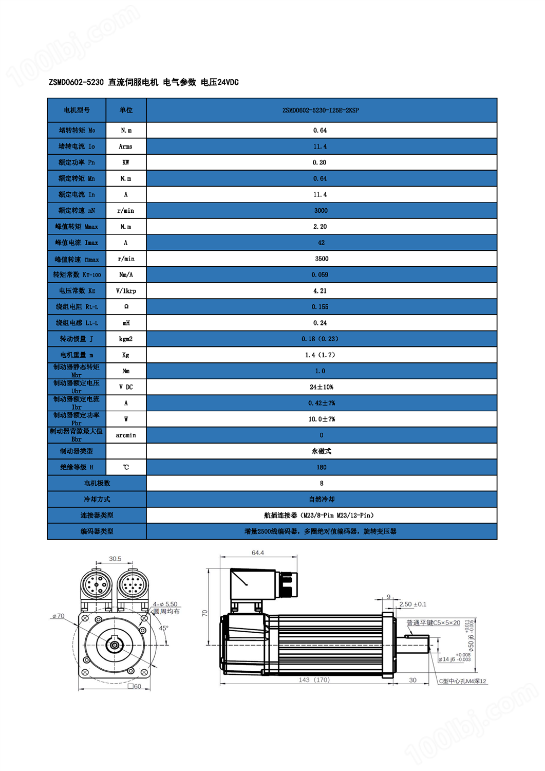 低压直流伺服电机 DC24V 0.20KW ZSMD0602-5230