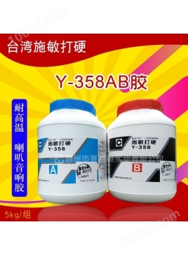中国台湾施敏打硬Y-358AB胶扬声器喇叭磁路胶磁性工具通用胶水