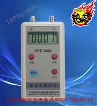 SYT-2000便携式数字微压计