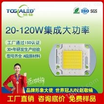 20W-120W集成大功率燈珠|LED燈珠