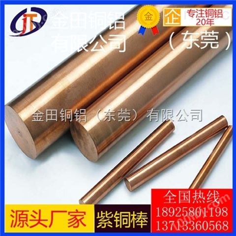 T2红铜棒、C1100环保铜棒、TP2无氧紫铜棒材