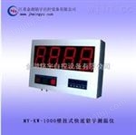 MY-KW-1000壁挂式快速数字测温仪，质量好 质优价廉