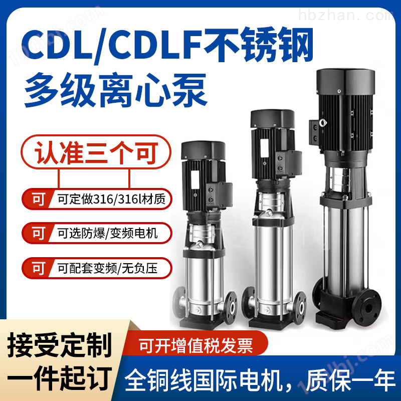 GDLF多级离心泵供应商