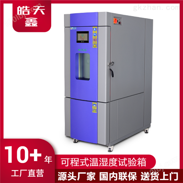 大型高低温测试箱模拟各种温度条件试验